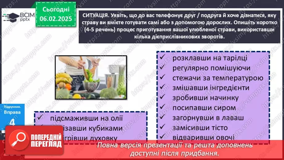 №065 - РМ. Усний твір розповідного характеру про виконання певних дій на основі власних спостережень16