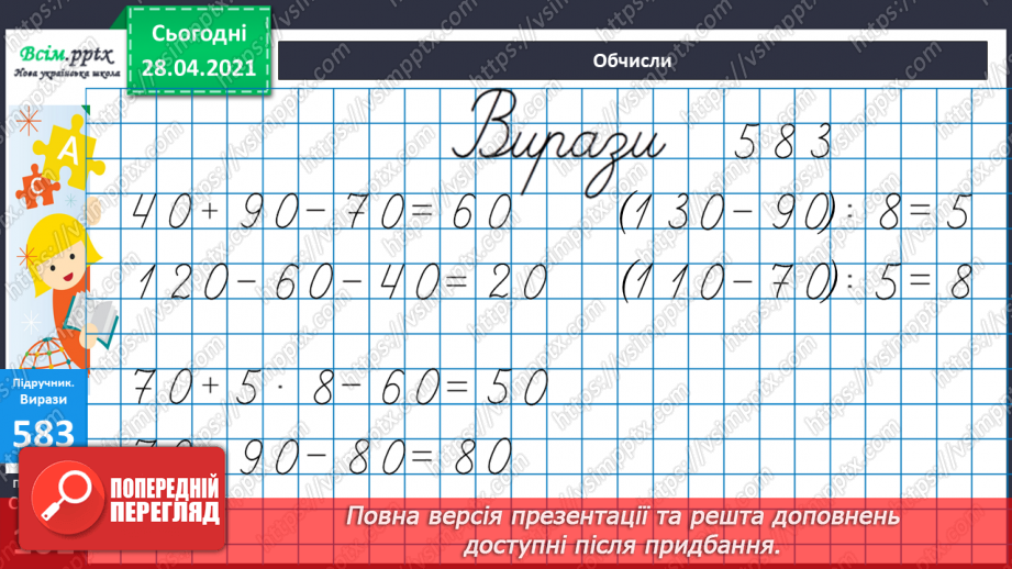 №061 - Розв’язування задач на четверте пропорційне. Види кутів.30