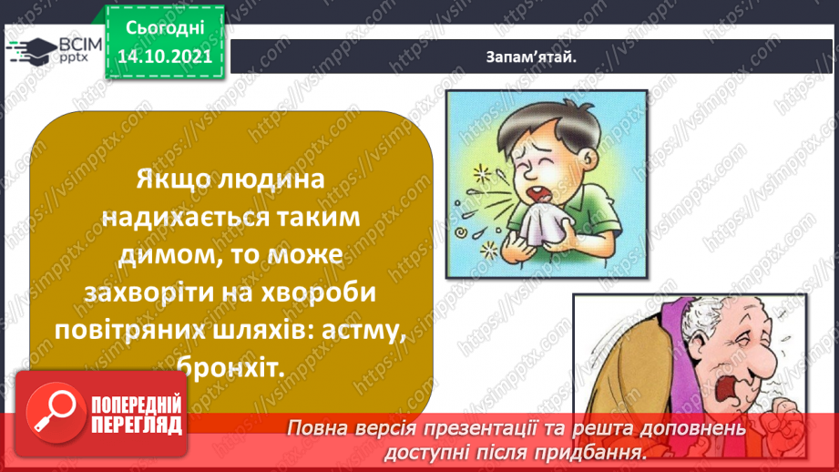 №025 - Як безпека перетворюється на небезпеку? Дослідження «Які водоспади є на Закарпатті?».19 №025 - Як безпека перетворюється на небезпеку? Дослідження «Які водоспади є на Закарпатті?».19