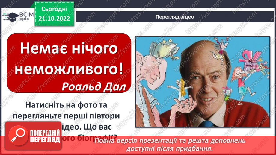№19 - Роальд Дал «Чарлі і шоколадна фабрика».  Казкові пригоди персонажів на шоколадній фабриці містера Вонки4