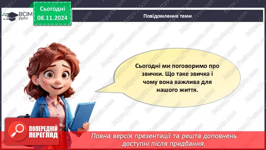 №24 - Якими можуть бути звички?3