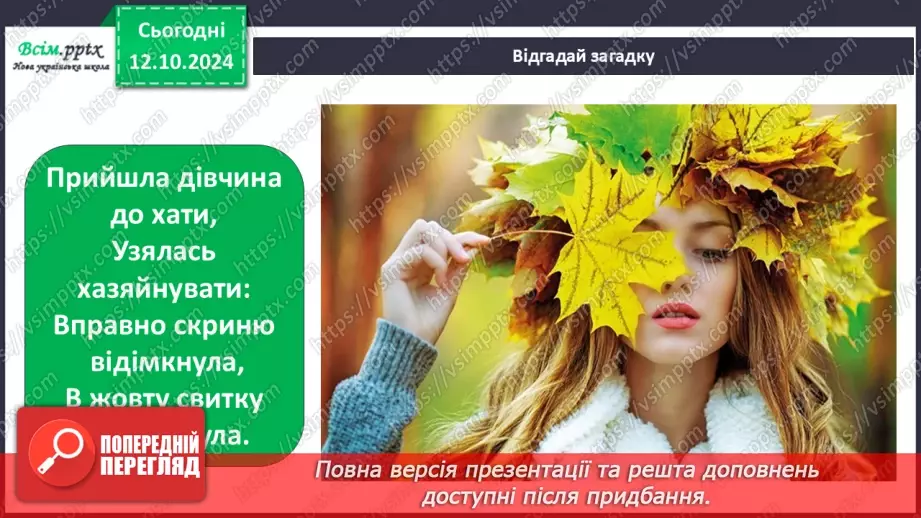 №0022 - Які осінні місяці2 №0022 - Які осінні місяці2