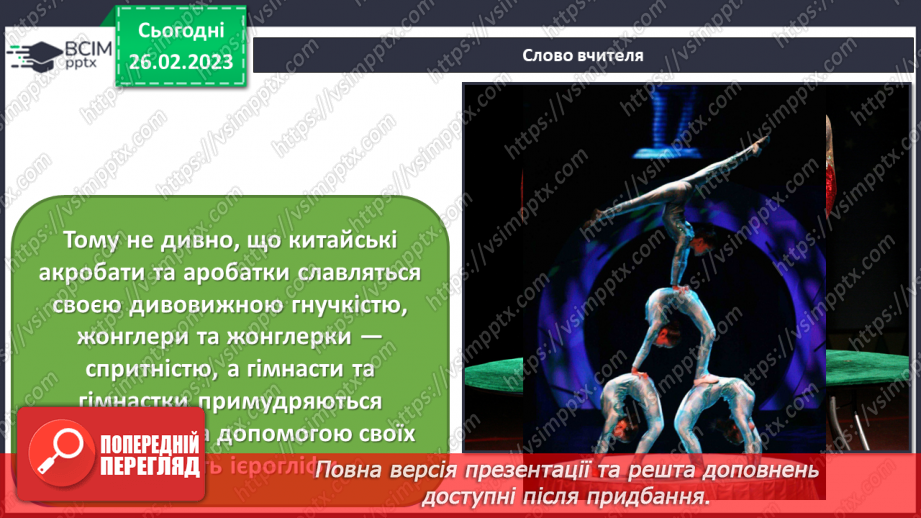№25 - Цирк Сходу8