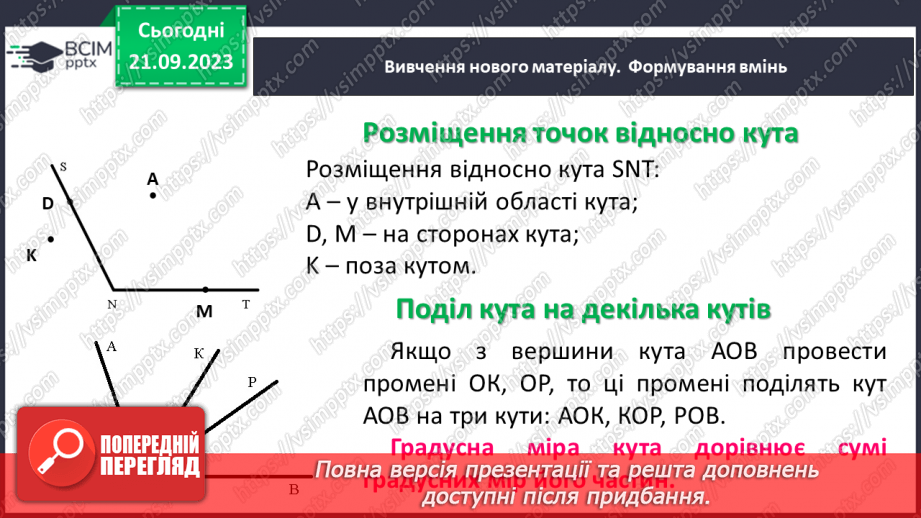 №021 - Виконання вправ на визначення виду кутів. Рівність кутів.7