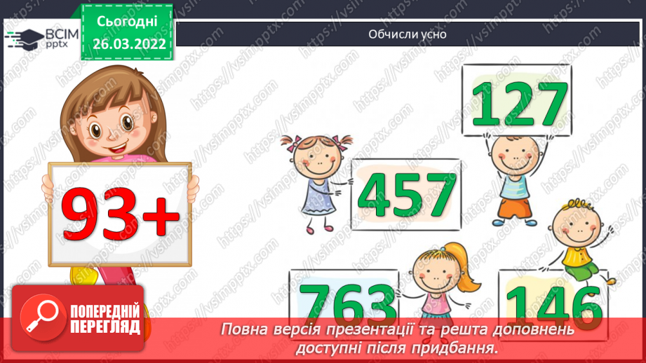 №133 - Розв'язування практично- орієнтованих задач.2 №133 - Розв'язування практично- орієнтованих задач.2