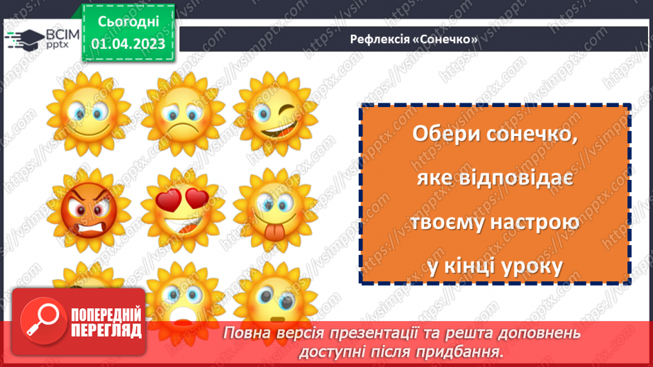 №110 - Особливості тексту-розповіді, його призначення. Вимова і правопис слова середа26