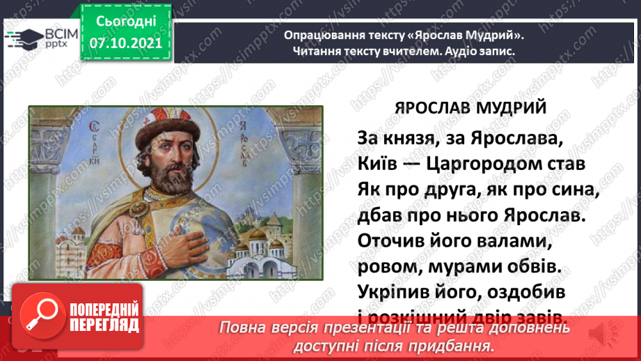 №030-31 - Олександр Олесь. Ярослав Мудрий9 №030-31 - Олександр Олесь. Ярослав Мудрий9