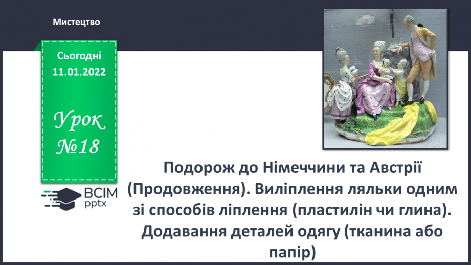 №18 - Подорож до Німеччини та Австрії. ( Продовження)0