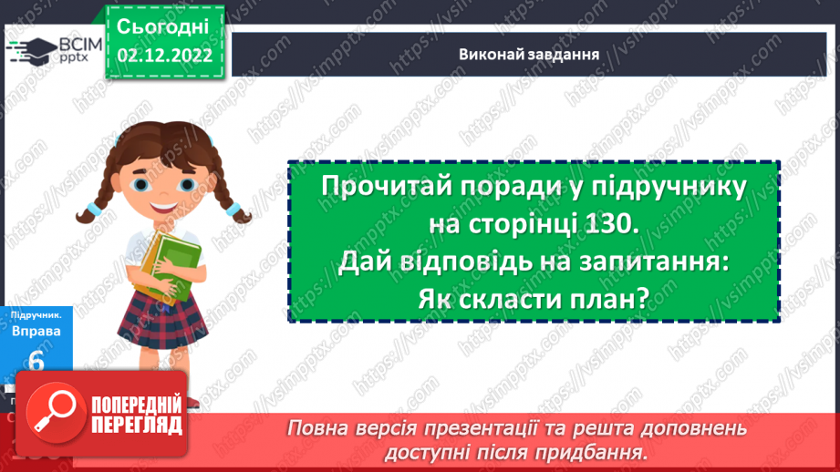 №16 - Життєві цілі, плани та перспективи. Що таке життєві цілі? Яку роль відіграє план у досягнені успіху?13