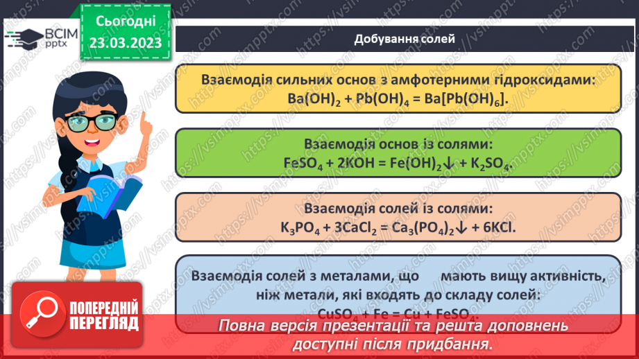 №57 - Загальні способи добування  неорганічних речовин.13 №57 - Загальні способи добування  неорганічних речовин.13