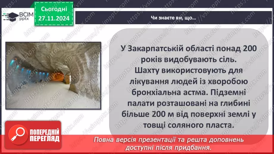№041 - Добування і економне використання корисних копалин17
