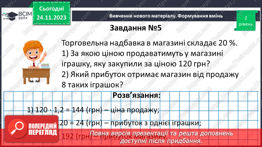 №068 - Розв’язування вправ і задач. Самостійна робота №9.19