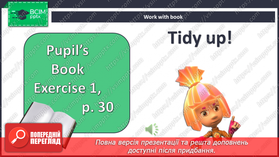 №031 - Моя кімната. Прибирись!4 №031 - Моя кімната. Прибирись!4