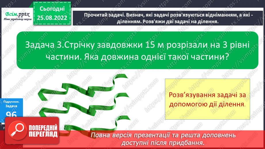 №011 - Розв’язування задач за схемою. Робота з геометричними фігурами. Відрізок, кут, прямокутник.20