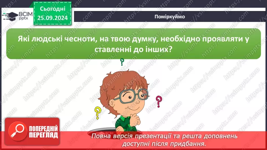 №017 - Підсумковий урок. Діагностувальна робота №2 з теми «Я у школі. Дружній клас»13