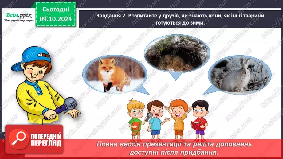 №029 - Розвиток зв’язного мовлення. Напиши про осінні турботи тварин.14 №029 - Розвиток зв’язного мовлення. Напиши про осінні турботи тварин.14