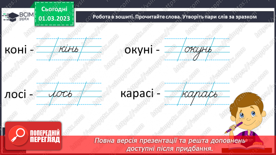 №212 - Письмо. Правильно пишу слова з буквою Ь.14