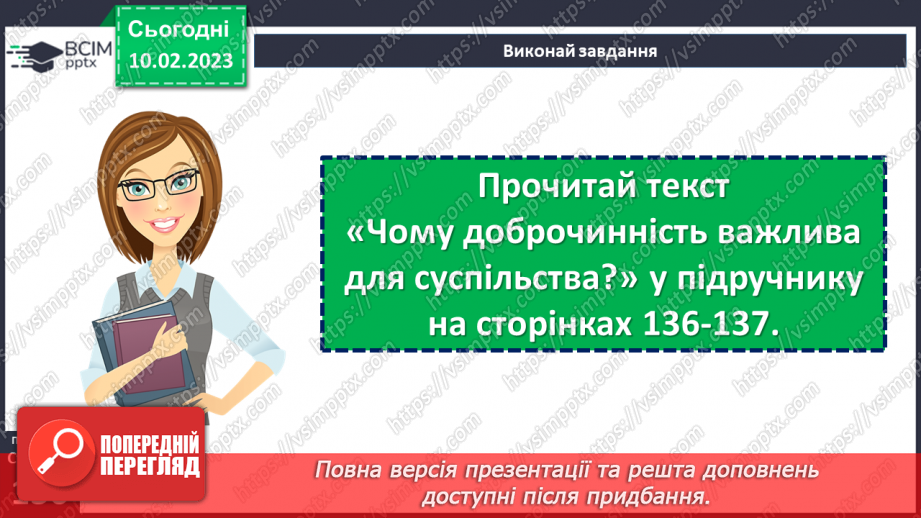 №23 - Дозвілля людей і спортивні змагання у минулому і тепер. Подорожі та міграції.12 №23 - Дозвілля людей і спортивні змагання у минулому і тепер. Подорожі та міграції.12