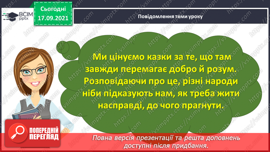 №018 - Народні казки. Заяче сало (Українська народна казка)6 №018 - Народні казки. Заяче сало (Українська народна казка)6