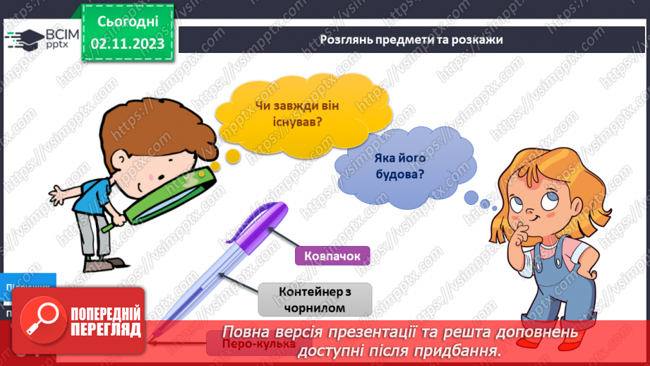 №088 - «Звичайні» винаходи за письмовим столом.9