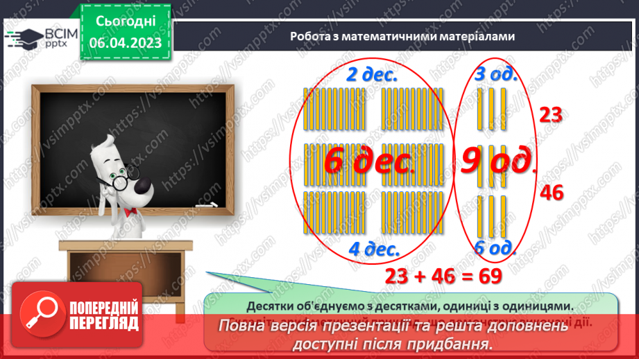 №0123 - Додавання виду 24 + 35 (ознайомлення). Задача на знаходження невідомого від’ємника.10 №0123 - Додавання виду 24 + 35 (ознайомлення). Задача на знаходження невідомого від’ємника.10