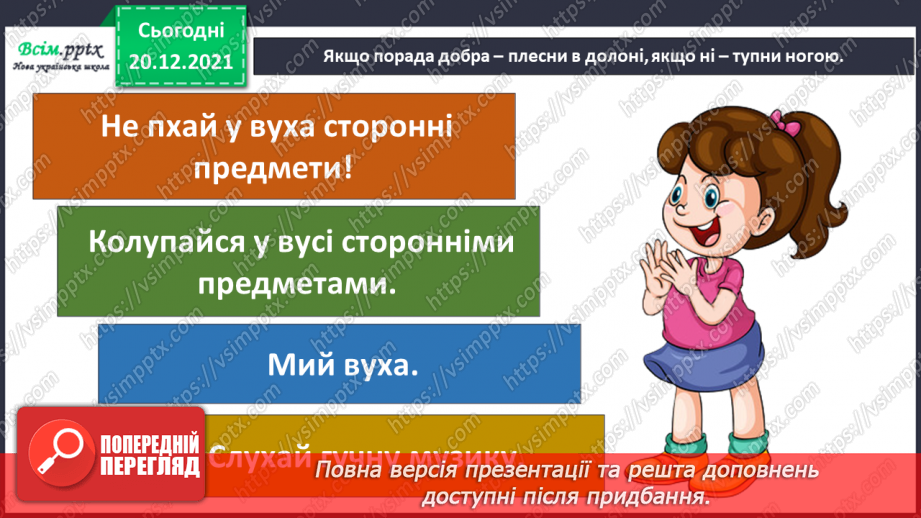 №105 - Сторінка моїх досягнень. Я вже знаю та вмію! Повторюємо вивчене за рік.13