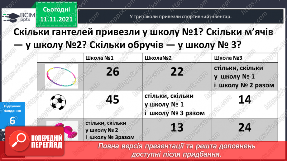 №034 - Задачі  на  знаходження  третього  числа  за  сумою  двох  інших.15