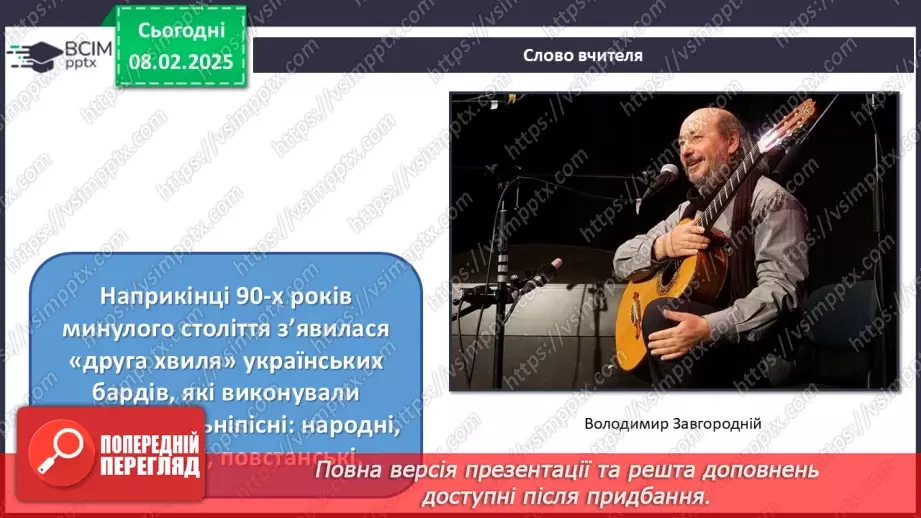 №22 - Авторські пісні й новий живопис14