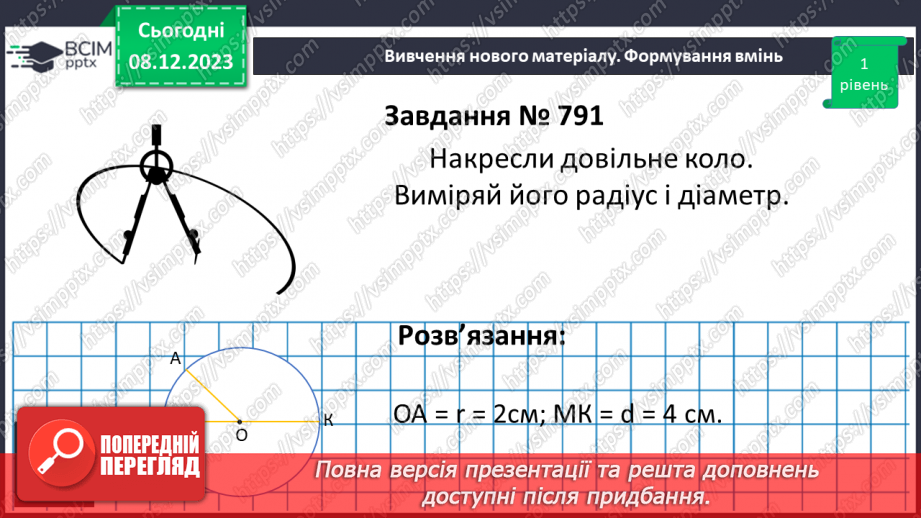 №071 - Коло. Довжина кола.14