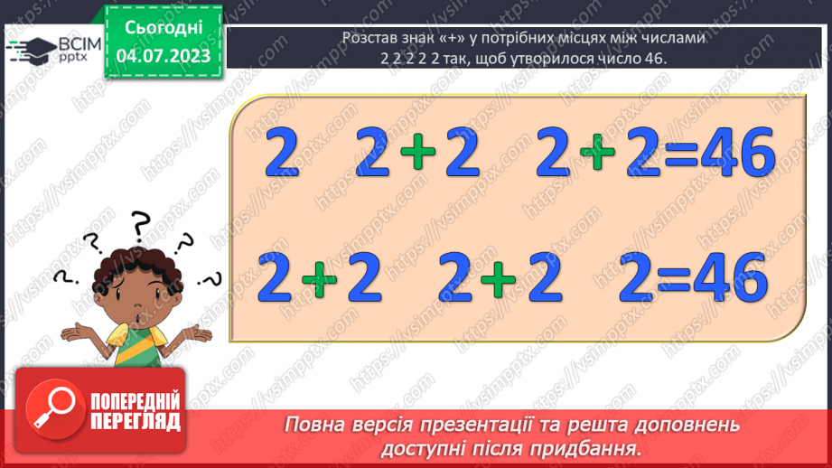 №106 - Задачі на зменшення числа на кілька одиниць і в кілька разів.19