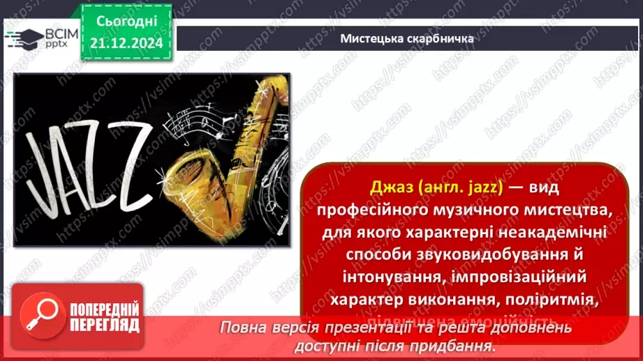 №017 - Джаз — мистецтво імпровізації36 №017 - Джаз — мистецтво імпровізації36