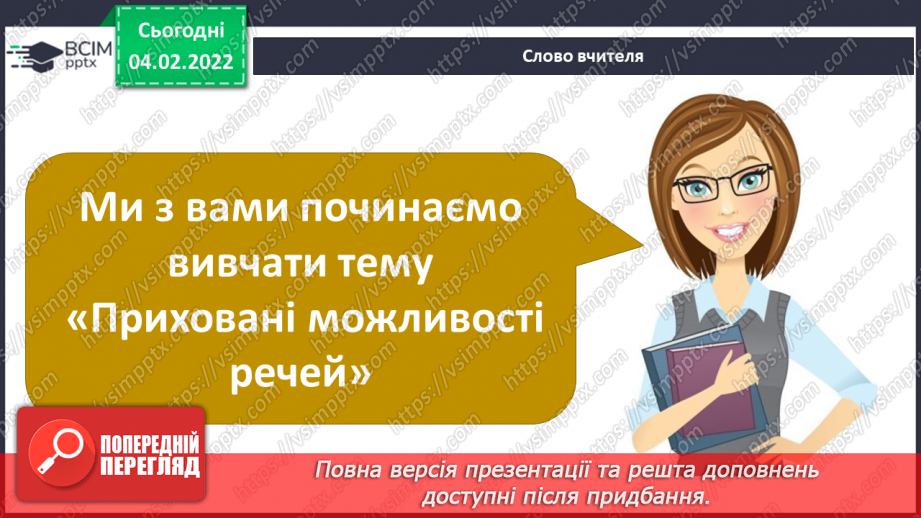 №066 - Вступ до теми. Г Остапенко «Аварія»6 №066 - Вступ до теми. Г Остапенко «Аварія»6