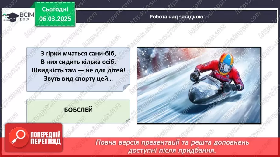 №026 - Який вид спорту обрати?26 №026 - Який вид спорту обрати?26