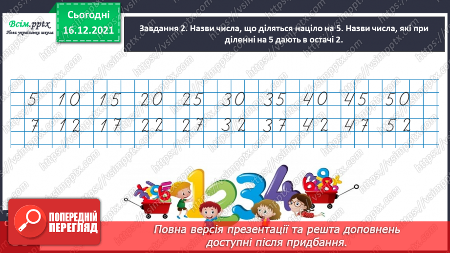 №130 - Узагальнюємо вивчене про ділення з остачею28 №130 - Узагальнюємо вивчене про ділення з остачею28