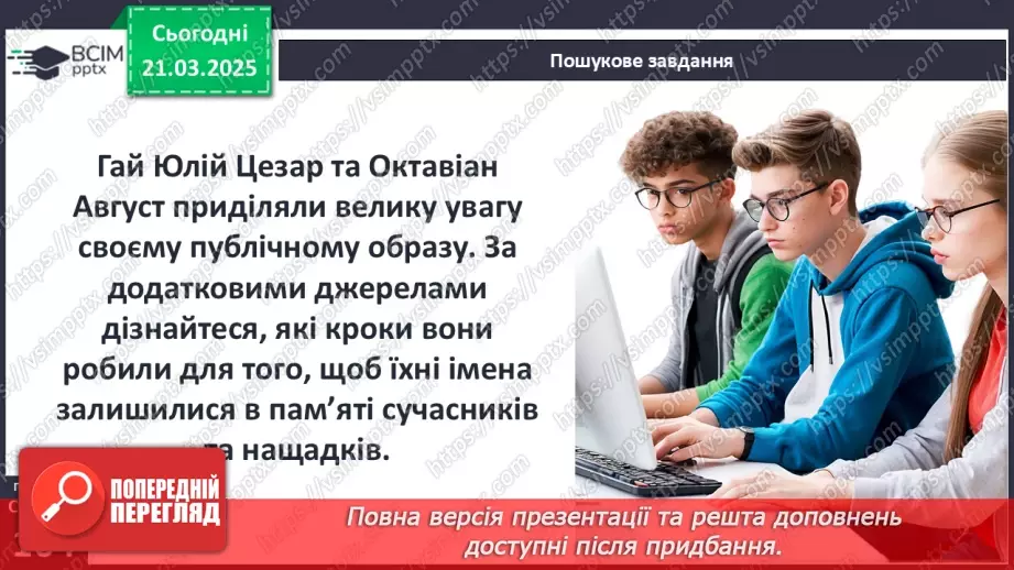 №56 - Октавіан Август.20