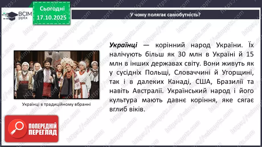 №18 - Народи світу. Узагальнення вивченого з розділу «Закономірності формування природи материків і океанів»15 №18 - Народи світу. Узагальнення вивченого з розділу «Закономірності формування природи материків і океанів»15