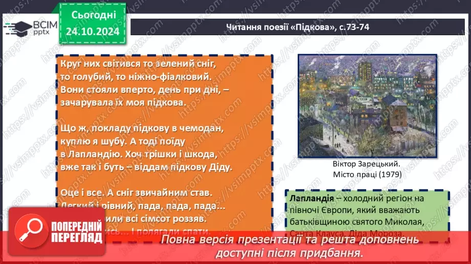 №20 - Ірина Жиленко. «Підкова», «Гном у буфеті»8