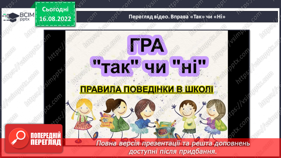 №005 - Шкільне самоврядування і шкільні правила.24