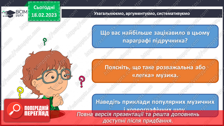 №24 - Музика свят і розваг29