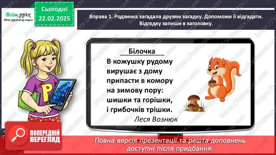 №087 - Пиши службові слова окремо від інших.12 №087 - Пиши службові слова окремо від інших.12