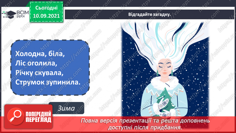 №04 - Народні обряди та свята.  Свята річного народного календаря. Обереги.2