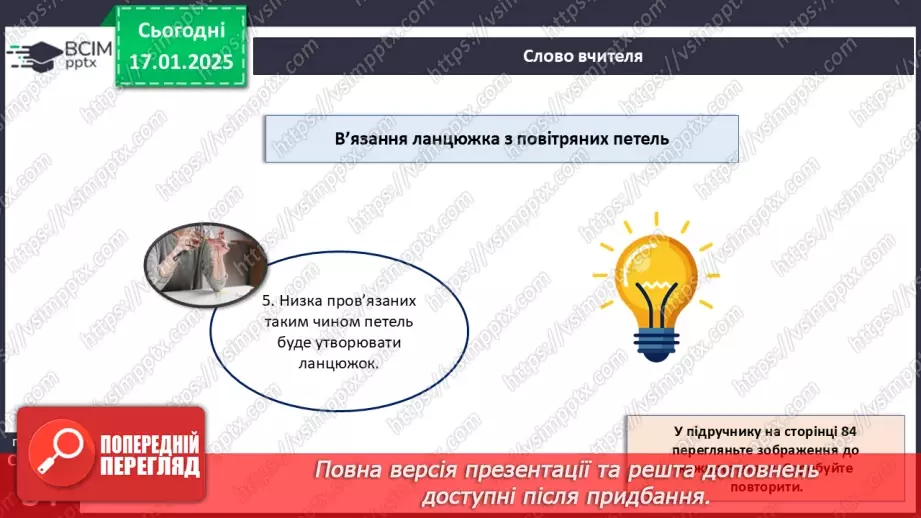 №37 - Технологія виготовлення виробів, в’язаних гачком.19