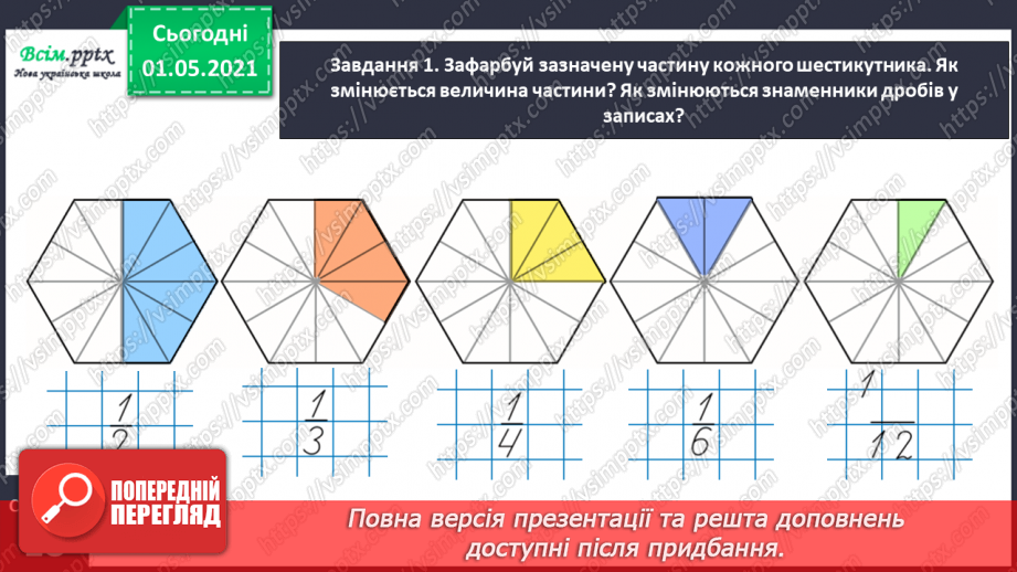 №054 - Знаходимо ціле за величиною його частини11 №054 - Знаходимо ціле за величиною його частини11