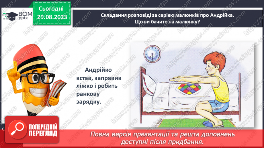 №009 - Слова, які відповідають на питання що робить? Тема для спілкування: Режим дня24