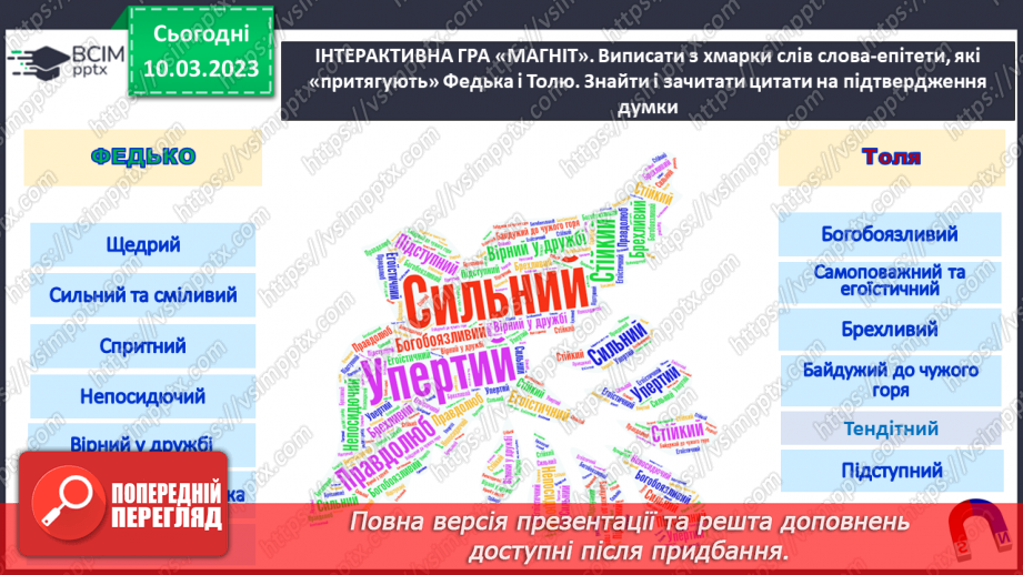 №54 - Володимир Винниченко «Федько-халамидник»16 №54 - Володимир Винниченко «Федько-халамидник»16