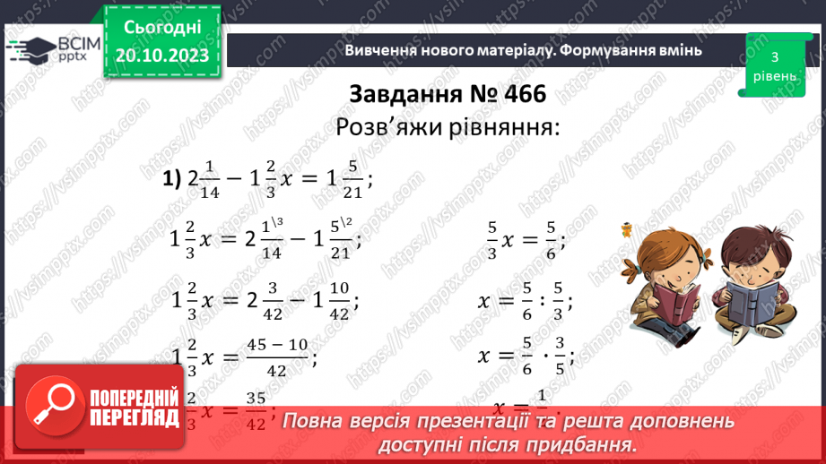 №045 - Розв’язування вправ і задач на ділення звичайних дробів і мішаних чисел.13