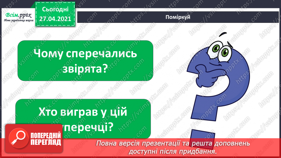 №023 - 024 - Умію дружити. Битися чи не битися18