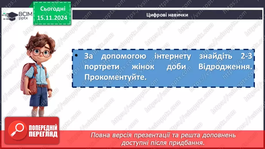 №24 - Сторінки світової любовної лірики. П’єр Ронсар «До того, як любов у світ прийшла...»18