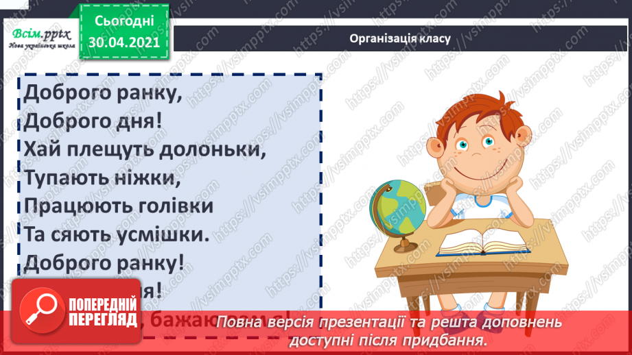 №104-105 - Не лінуйся сказати, щоб тебе зрозуміли. Г. Павлишин «Економія слів» (скорочено). Позакласне читання1