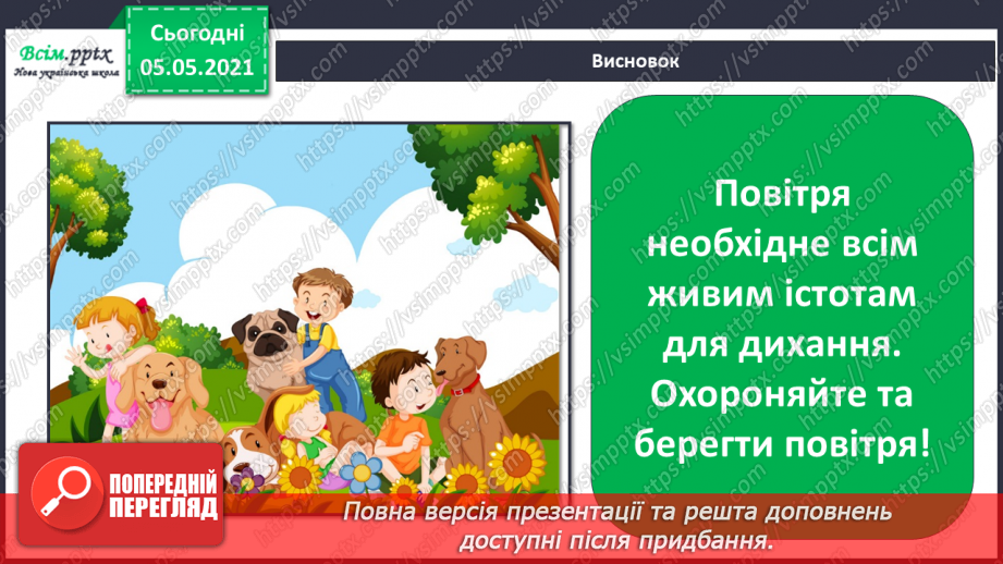 №021 - Повітря26